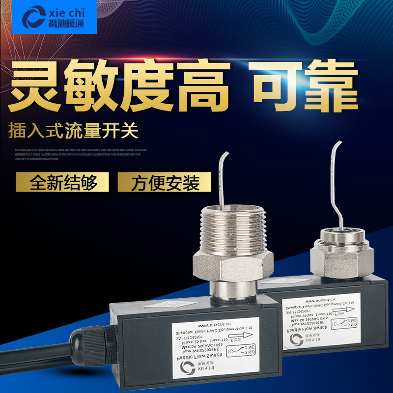 6分内丝活接新型挡板式流量开关水流量开关水流开关把片式