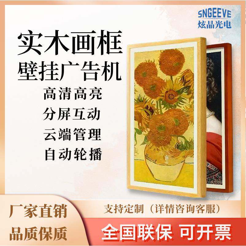 画框壁挂广告机实木大尺寸可触屏高清音乐艺术屏画屏画廊电子相框