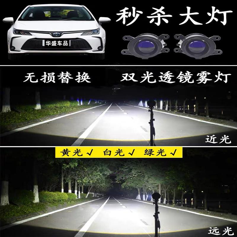 适用于卡罗拉锐放锋兰达普瑞维亚雷凌霸王改装LED双光透镜前雾灯