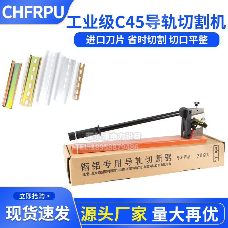 工业级C45导轨切割机国标铁铝制高低轨G型导轨35MM通用多功能式