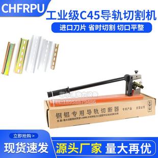 工业级C45导轨切割机国标铁铝制高低轨G型导轨35MM通用多功能式