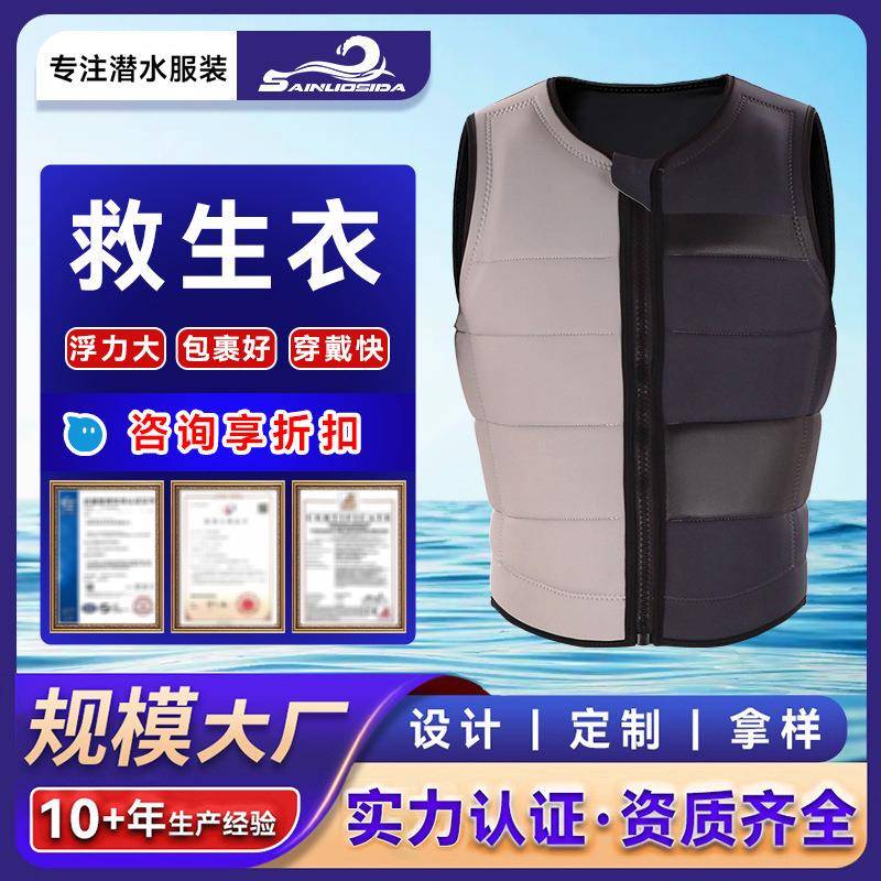 潜水料水上作业背心马甲保暖防寒船用浮力衣速干救生衣服