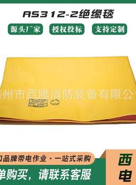 树脂防潮绝缘垫600*1000AS312-2绝缘毯高压绝缘包毯规格全