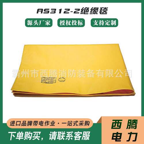 树脂防潮绝缘垫600*1000AS312-2绝缘毯高压绝缘包毯规格全