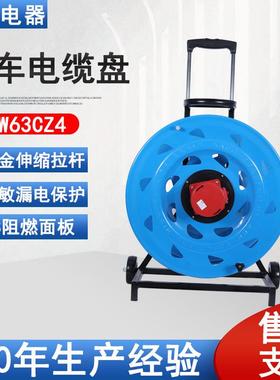 凯汇电器轮车520电缆盘IP67级63A4芯（W-W63CZ4）移动电缆盘