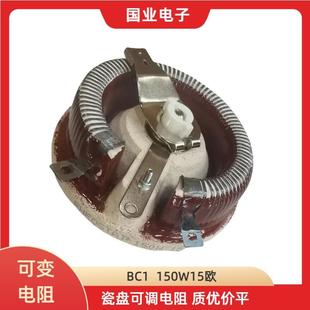 150W15R瓷盘可调电阻可变电阻质优价平老化负载分流降压