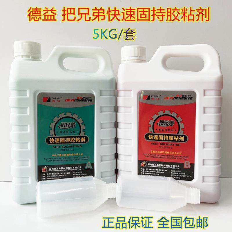 德益把兄弟快速固持胶青红胶AB胶金属塑料木材模具快干胶5KG/组,纺织面料/辅料/配套,纺织机械配件,淘宝优惠券,粉丝福利购,淘宝优惠卷