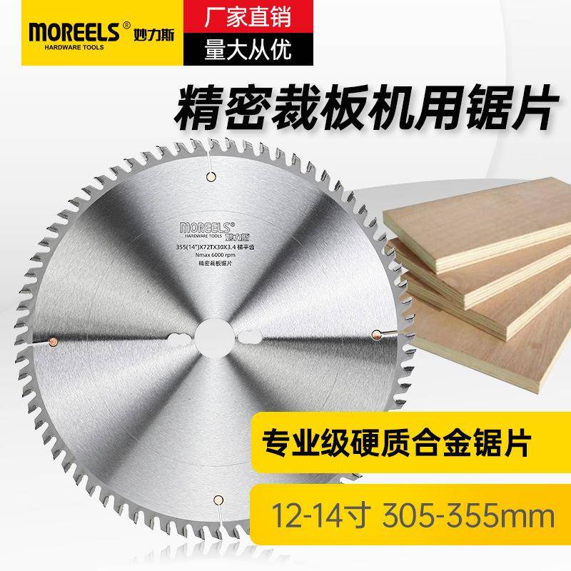 妙力斯MOREELS《裁板锯片》锯片12寸-14寸木用锯片梯平齿左右斜齿