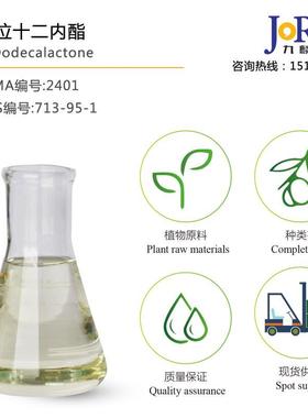 丁位十二内酯/δ-Dodecalactonecas:713-95-1现货库存供应