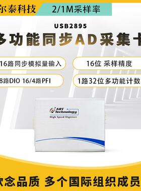 高速采集卡32路同步AD输入每路2/1M采样USB2895/2896/2897/2898