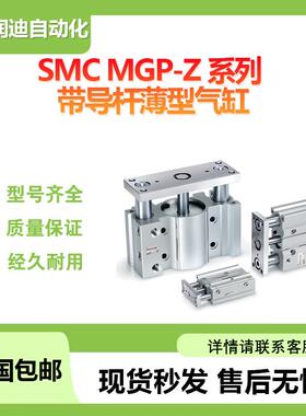 SMCMGPM50-50Z带导杆薄型气缸单杆双作用规格齐全大量现货可订货