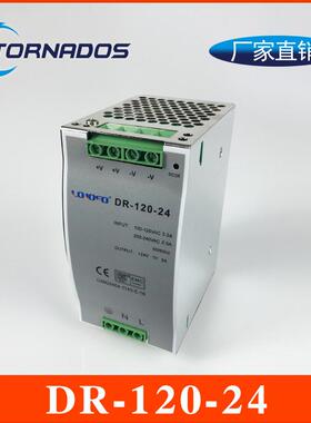 120W24V5A导轨式DR-120-24开关电源24V120W直流电源工业控制电源