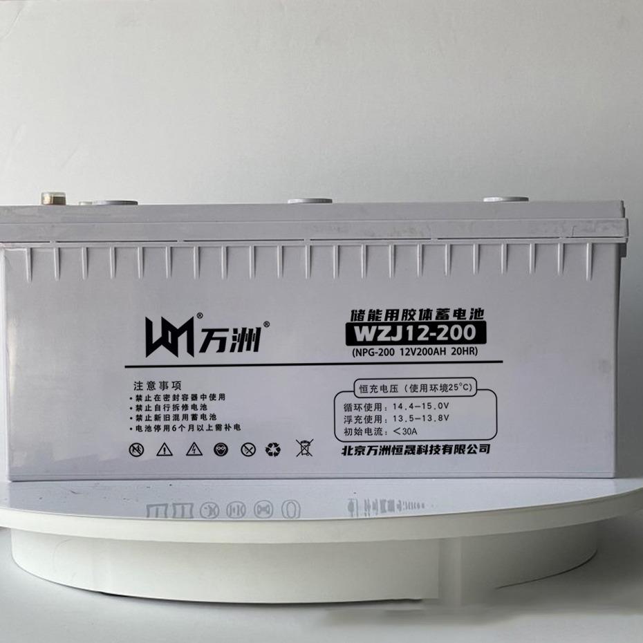 万洲蓄电池WZJ12-200铅酸胶体蓄电池12V200AH太阳能光伏发电板用