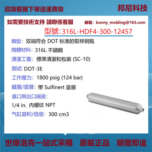 316L-HDF4-300-12457世伟洛克316L不锈钢符合DOT标准的取样钢瓶