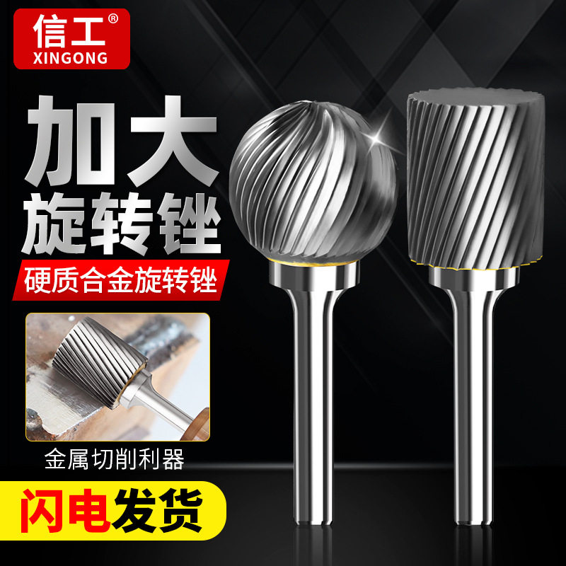 加大号硬质合金旋转锉刀圆柱球形大型电动木工铣刀钨钢金属打磨头