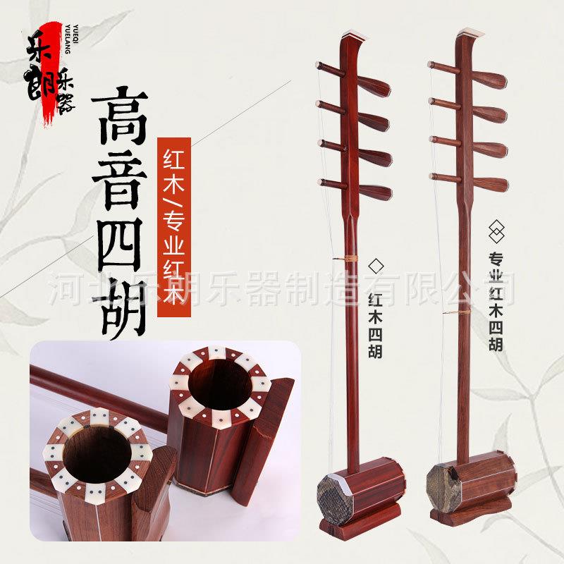 四胡乐器花梨木中音高音低音蒙古成人儿童初学工厂全套配件