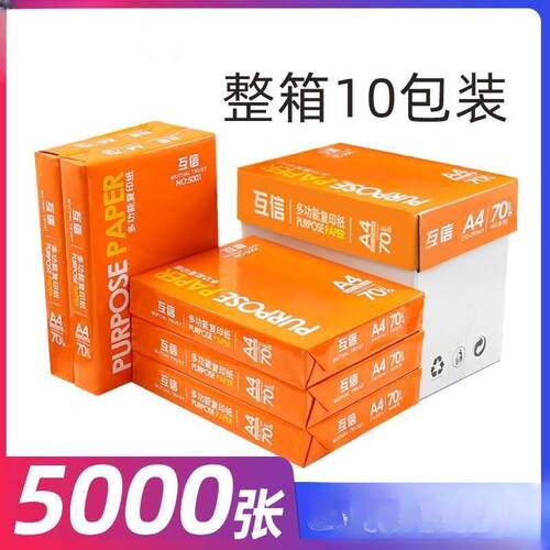 A4复印纸打印白纸70g整箱10包办公用品草稿纸