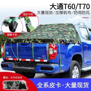 大通t60 t70长城风骏567域虎皮卡后箱盖雨棚帆布皮卡后斗棚帆布