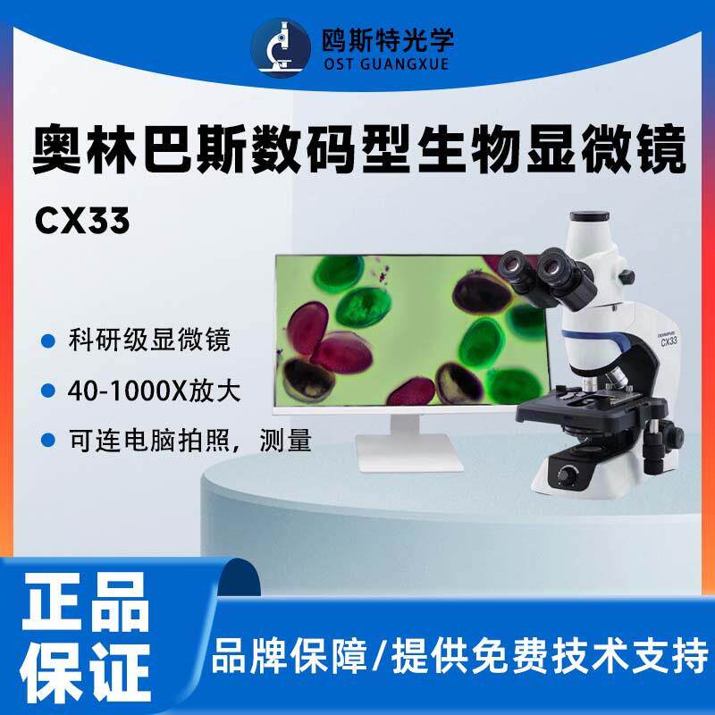 奥林巴斯显微镜CKX53实验室用科学研究生物成像Olympus生物显微镜