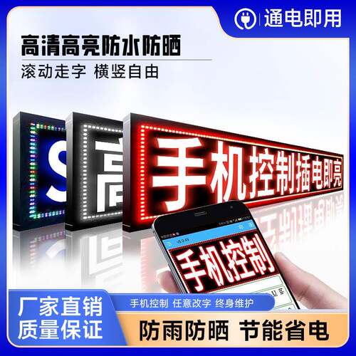led显示屏广告屏门头走字户外滚动字幕广告屏幕电子广高亮