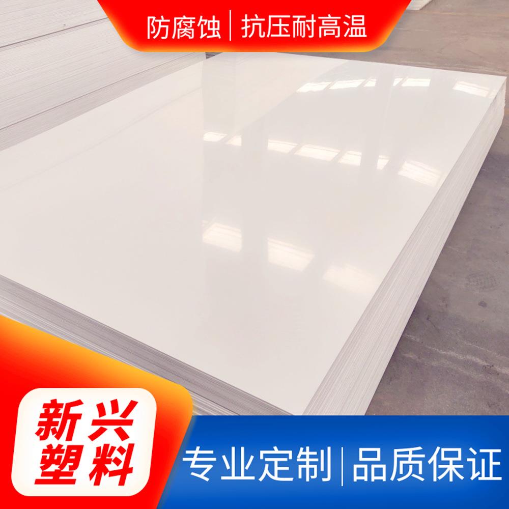 白色PVC板可加工雕刻耐酸碱防腐蚀焊接环保工程专用Pvc白板