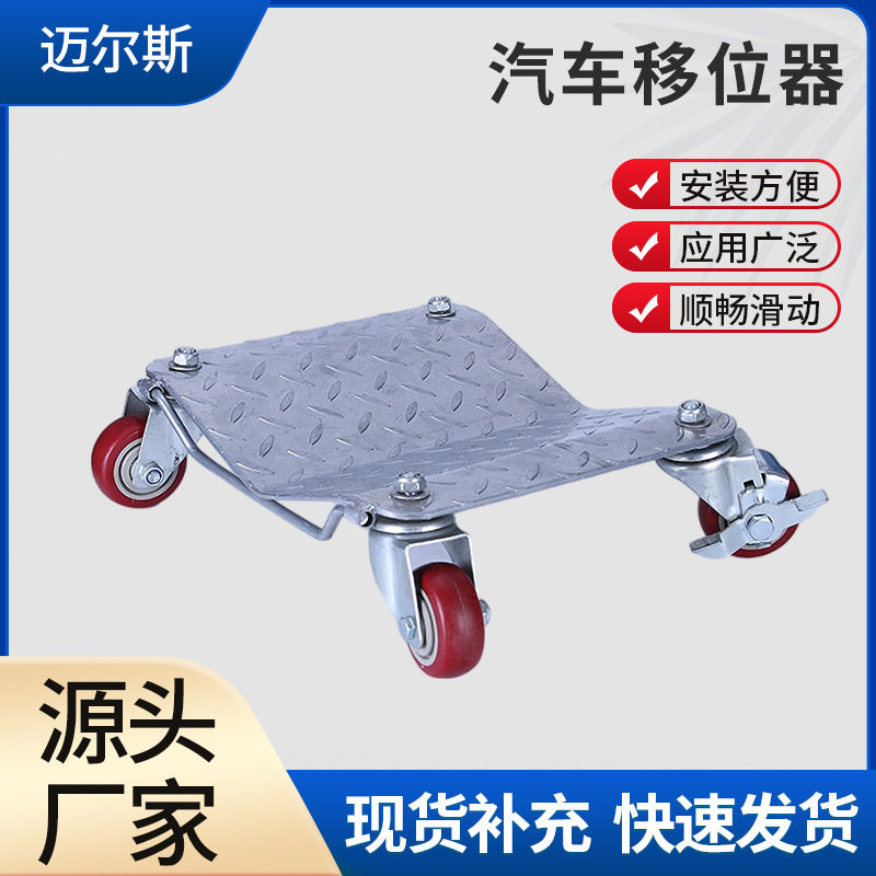 现货批发汽车移位器挪车器拖车工具移位车座式推车重物手推车