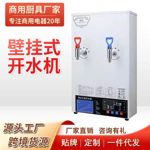 商用步进式电开水机全自动电热开水器大容量烧水器开水箱加热炉