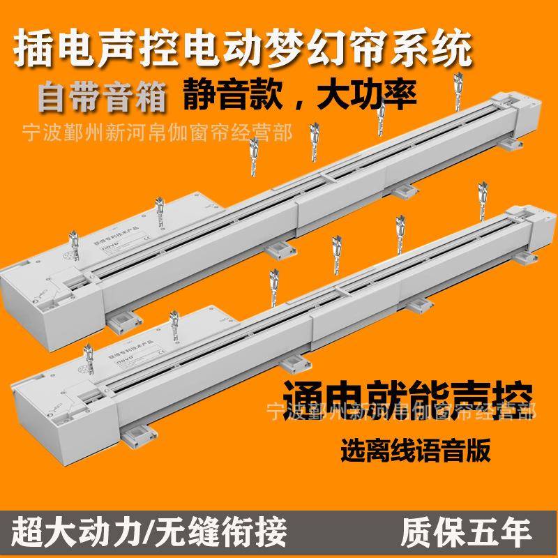 智能电动梦幻帘系统对开单开自动调光左右开合卧室适用智能调控