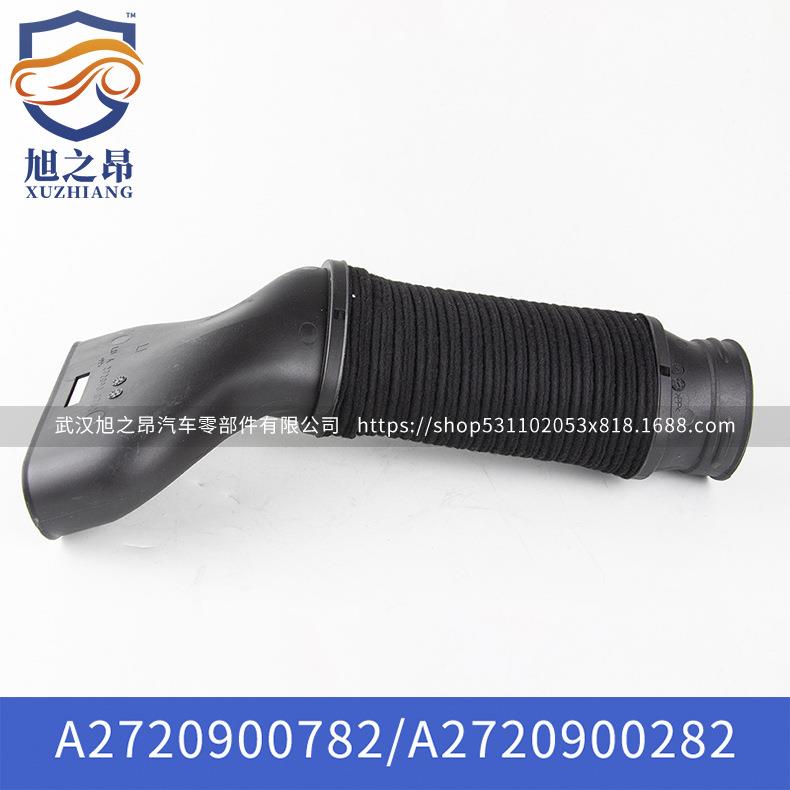 适用奔驰C230C280C200塑料隔热进气管C350进气软管OE2720900782