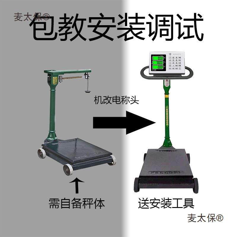 机改电子秤磅头500公斤老式机械称改装1000kg老磅秤秤头麦太保