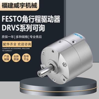 费斯托FESTO角行程驱动器DRVS-8-90-P原装DRVS全系列可订货咨询