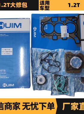 1.2T大修包适用于标致2008308S308408雪铁龙C3XRC4LC4世嘉DS4S