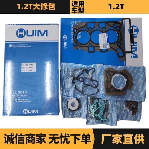 1.2T大修包适用于标致2008308S308408雪铁龙C3XRC4LC4世嘉DS4S