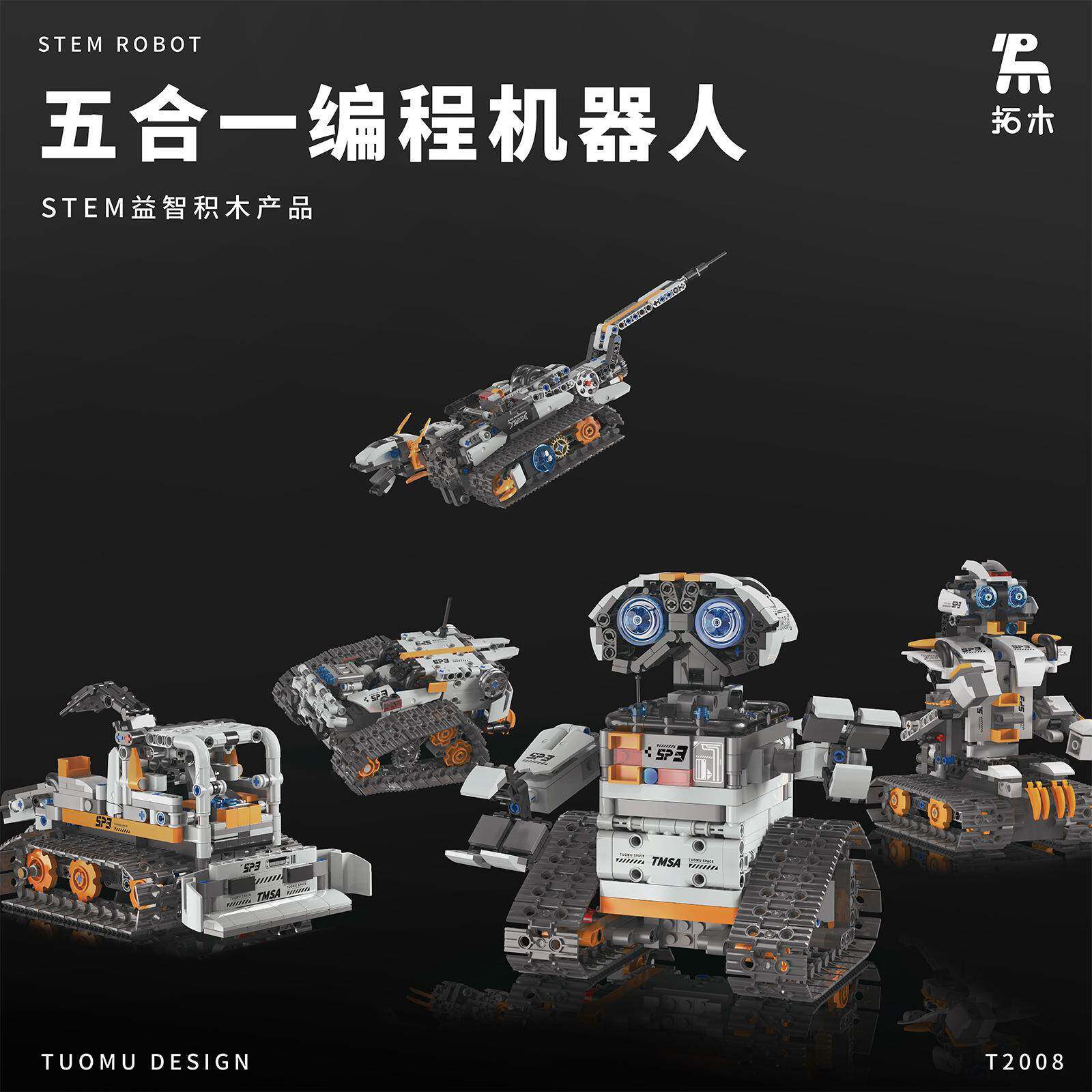 拓木新品T2008五合一编程机器人摆件积木玩具遥控玩具男