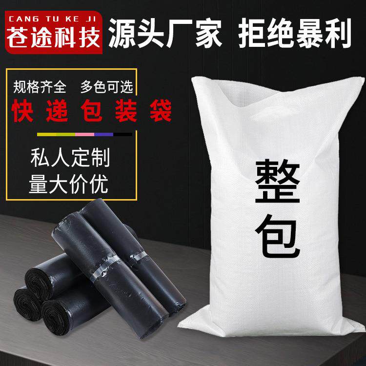 快递袋子整包纯色包装袋大小号物流黑色塑料加厚防水打包袋