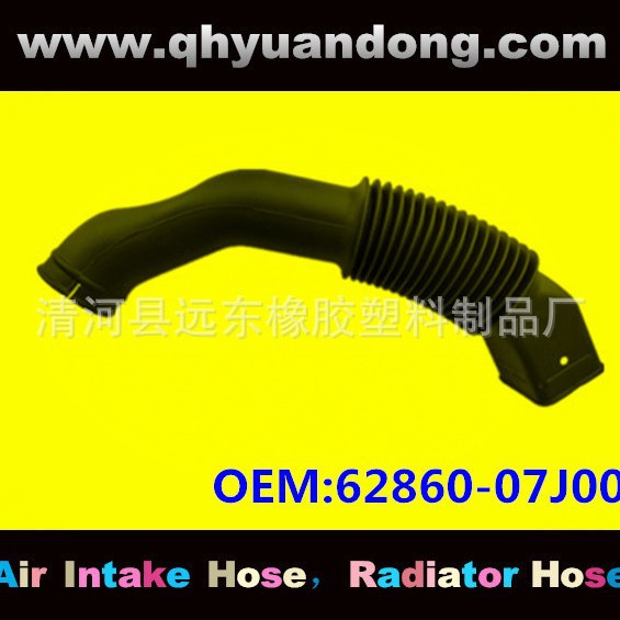 供应汽车空滤器 进气胶管 OE:62860-07J00