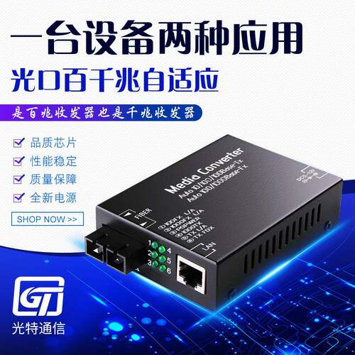 光口自适应收发器单模1310nm千兆自适应以太网收发器
