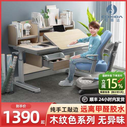 可喜达儿童书桌学习桌现代实木写字桌椅套装简约中小学生课桌椅