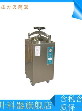 YXQ-30SII/YXQ-LB-30SII自动立式压力蒸汽灭菌器