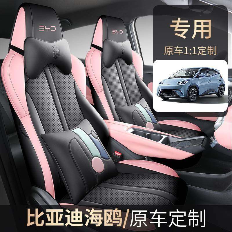 2023比亚迪海鸥座椅套全包围透气皮质汽车坐垫四季通用坐垫,纺织面料/辅料/配套,纺织机械配件,淘宝优惠券,粉丝福利购,淘宝优惠卷