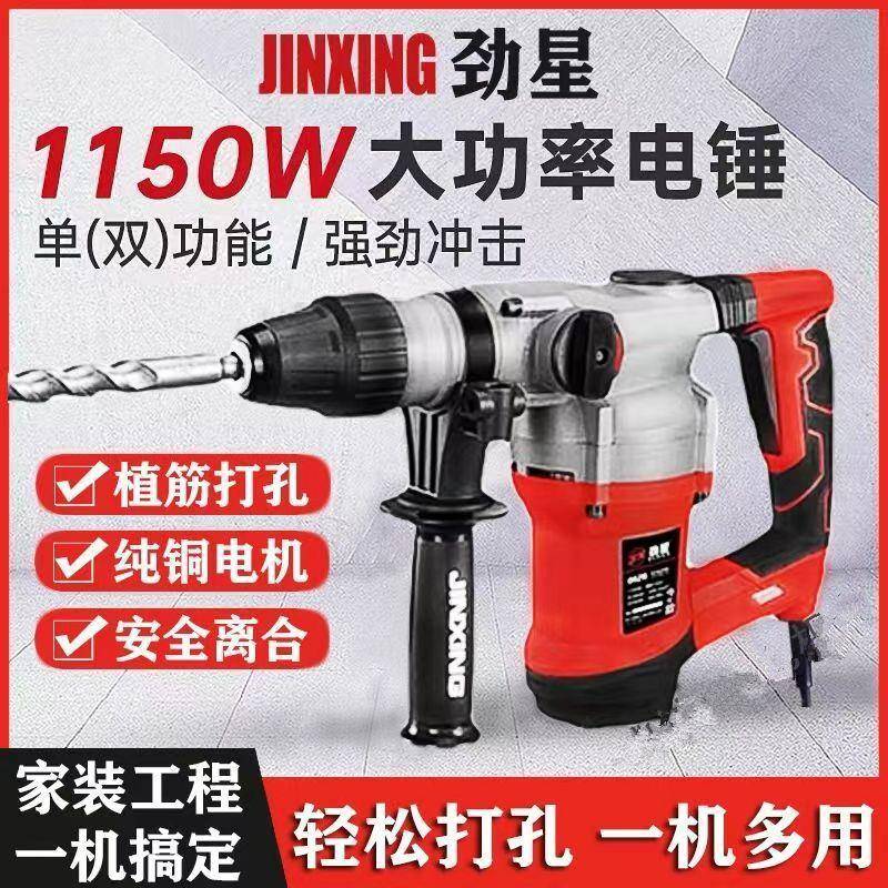 劲星0626两用电锤0630大功率电锤电镐高速离合电锤全铜康胜电锤