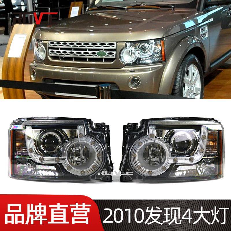 适用于2010-2013路虎发现4大灯老款发现4大灯