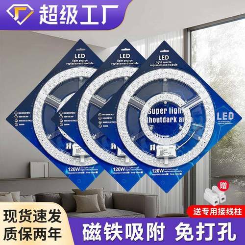 led吸顶灯专用灯芯超亮磁吸替换芯光源灯条走廊过道家用恒流模组
