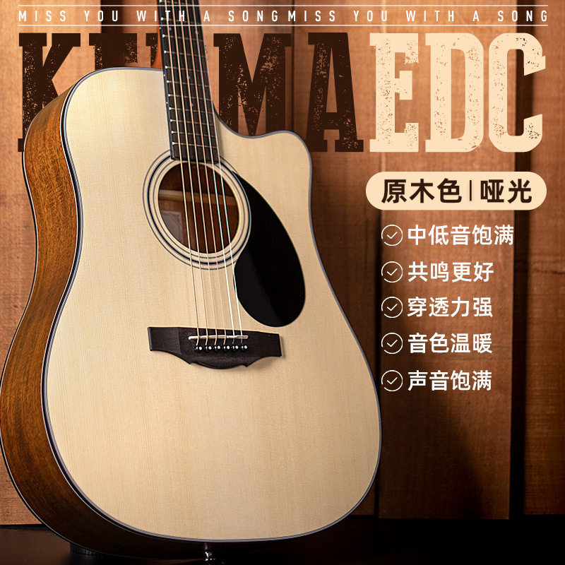 【可批发】卡马吉他EDC/EAC民谣入门41寸电箱木吉它初学卡玛