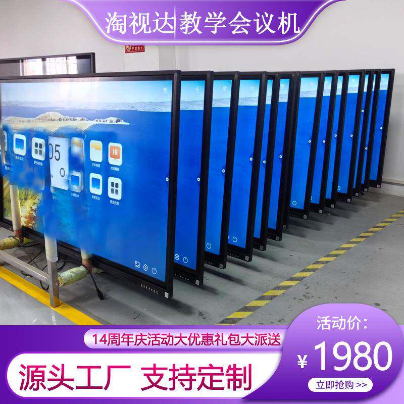 教学触摸一体机75寸会议电子白板黑板触摸屏幼儿园显示屏红外触控