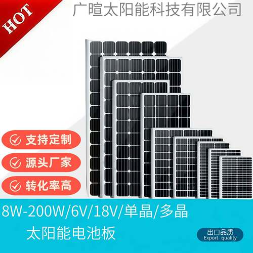太阳能板8W-200W单多晶光伏板6V18V电池板发电系统太阳能板多晶硅