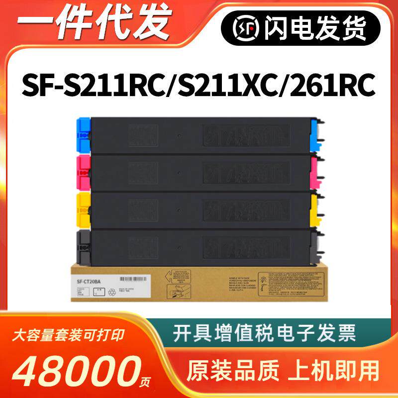 适用夏普SF-CT20粉盒SF-S211RCSF-S211XCSF-S261RC打印机碳墨粉