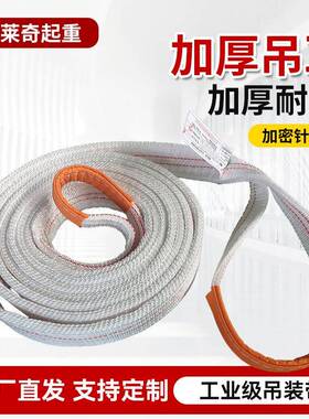 起重涤纶吊装带2吨3吨1M白色丙纶工业国标加厚白色扁平吊装带