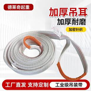 起重涤纶吊装带2吨3吨1M白色丙纶工业国标加厚白色扁平吊装带