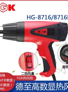 德至高HG-8716E热风枪塑料焊枪调温手持工业数显热风枪贴膜烤枪
